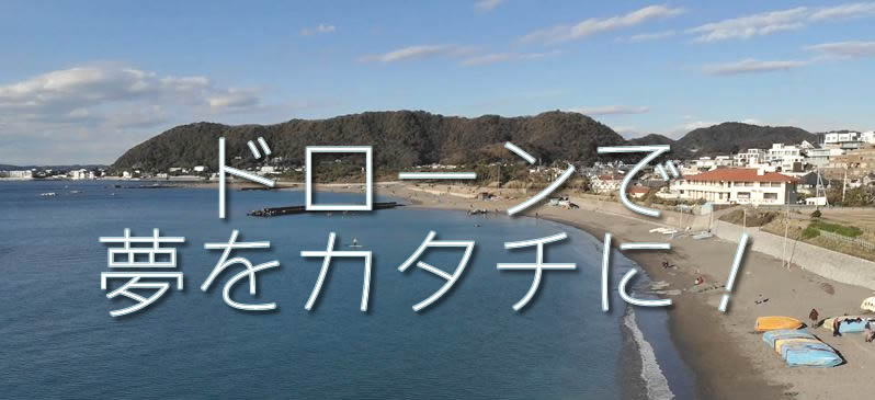 フライングドリームス